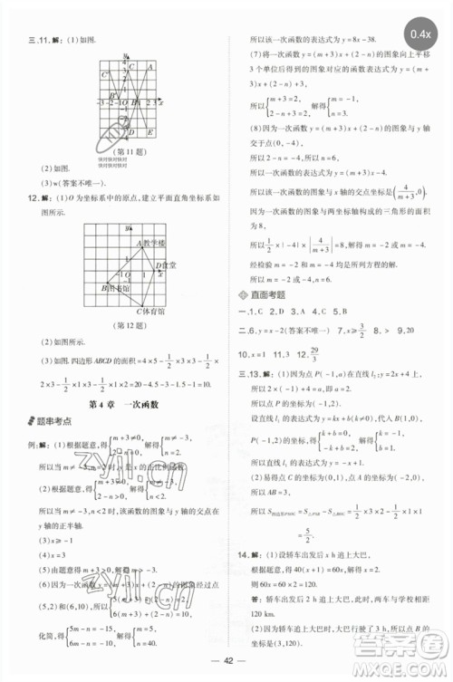 山西教育出版社2023点拨训练八年级数学下册湘教版参考答案