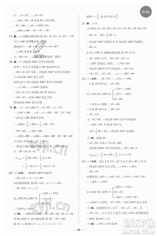 山西教育出版社2023点拨训练八年级数学下册湘教版参考答案 山西教育出版社2023点拨训练八年级数学下册湘教版参考答案