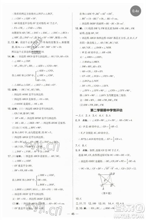 山西教育出版社2023点拨训练八年级数学下册湘教版参考答案 山西教育出版社2023点拨训练八年级数学下册湘教版参考答案