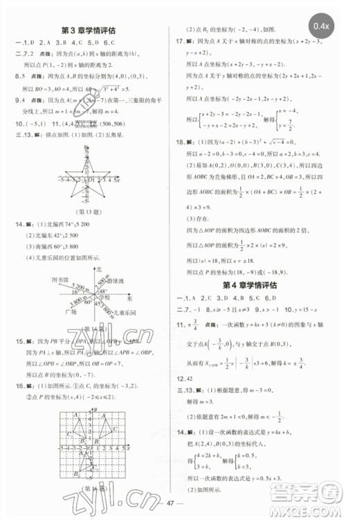 山西教育出版社2023点拨训练八年级数学下册湘教版参考答案 山西教育出版社2023点拨训练八年级数学下册湘教版参考答案