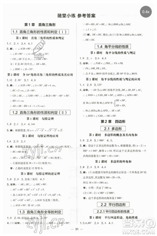 山西教育出版社2023点拨训练八年级数学下册湘教版参考答案 山西教育出版社2023点拨训练八年级数学下册湘教版参考答案