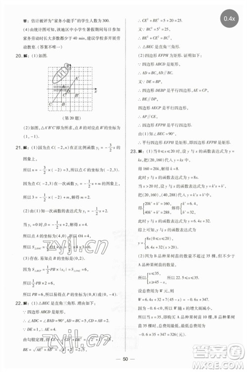 山西教育出版社2023点拨训练八年级数学下册湘教版参考答案 山西教育出版社2023点拨训练八年级数学下册湘教版参考答案