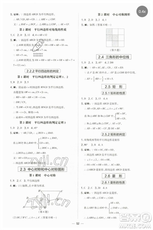 山西教育出版社2023点拨训练八年级数学下册湘教版参考答案 山西教育出版社2023点拨训练八年级数学下册湘教版参考答案
