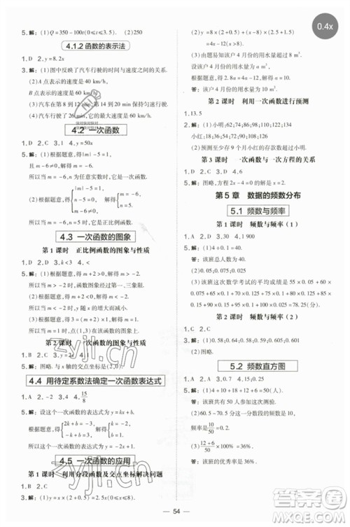 山西教育出版社2023点拨训练八年级数学下册湘教版参考答案 山西教育出版社2023点拨训练八年级数学下册湘教版参考答案