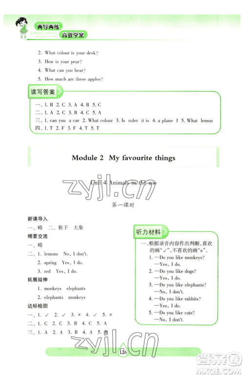 上海教育出版社2023新课标两导两练高效学案三年级下册英语沪教版参考答案