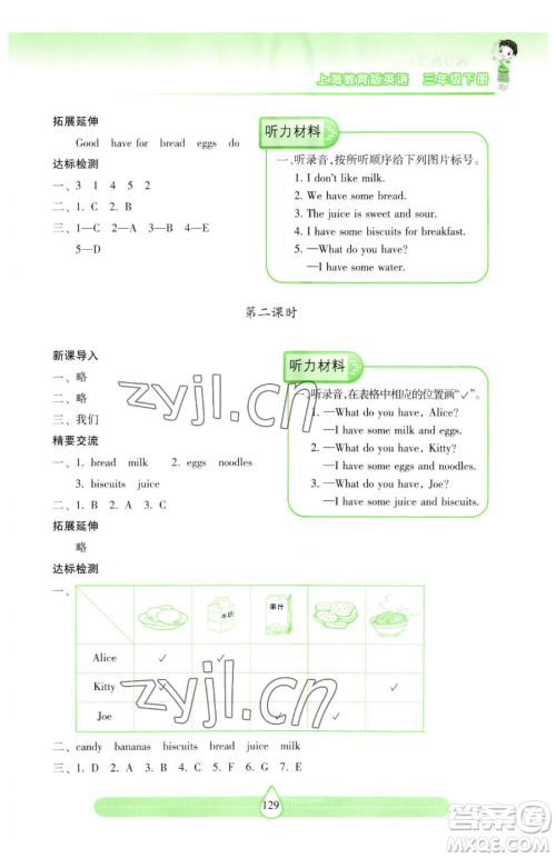 上海教育出版社2023新课标两导两练高效学案三年级下册英语沪教版参考答案