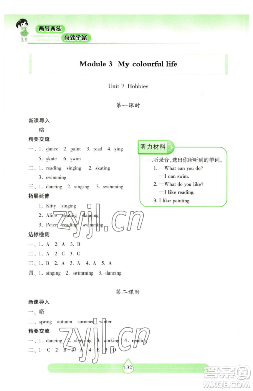 上海教育出版社2023新课标两导两练高效学案三年级下册英语沪教版参考答案