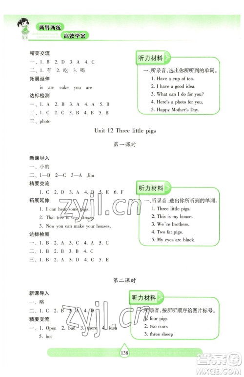 上海教育出版社2023新课标两导两练高效学案三年级下册英语沪教版参考答案 上海教育出版社2023新课标两导两练高效学案三年级下册英语沪教版参考答案
