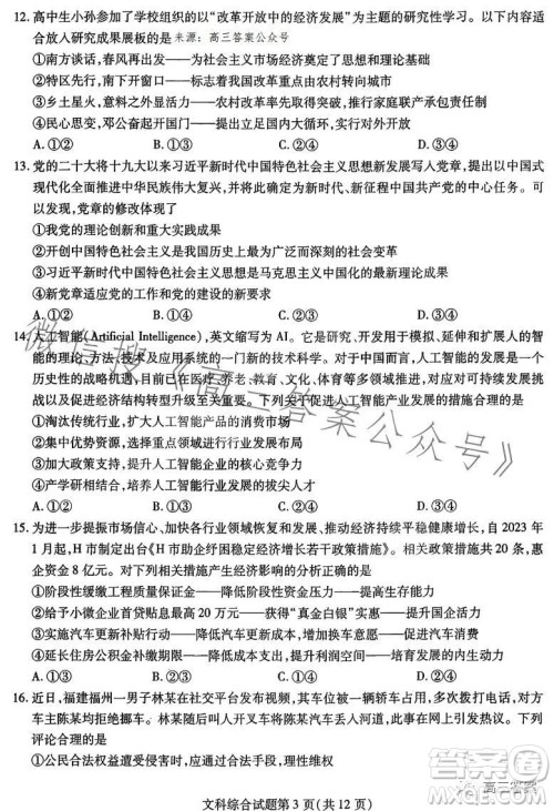 哈尔滨师大附中东北师大附中辽宁省实验中学2023高三第二次联合模拟考试文科综合试卷答案