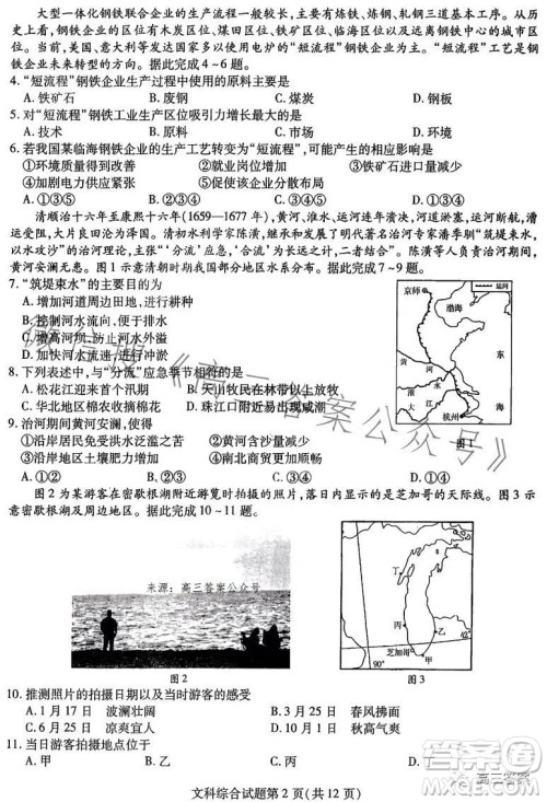 哈尔滨师大附中东北师大附中辽宁省实验中学2023高三第二次联合模拟考试文科综合试卷答案 哈尔滨师大附中东北师大附中辽宁省实验中学2023高三第二次联合模拟考试文科综合试卷答案
