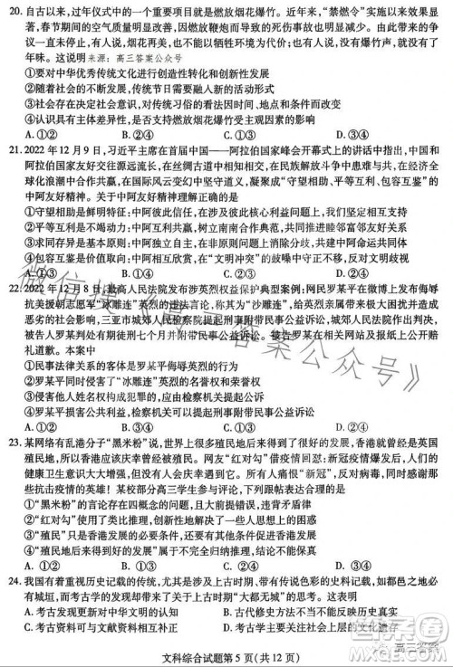 哈尔滨师大附中东北师大附中辽宁省实验中学2023高三第二次联合模拟考试文科综合试卷答案 哈尔滨师大附中东北师大附中辽宁省实验中学2023高三第二次联合模拟考试文科综合试卷答案