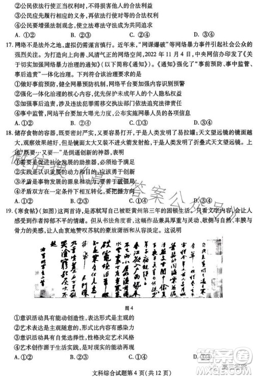 哈尔滨师大附中东北师大附中辽宁省实验中学2023高三第二次联合模拟考试文科综合试卷答案