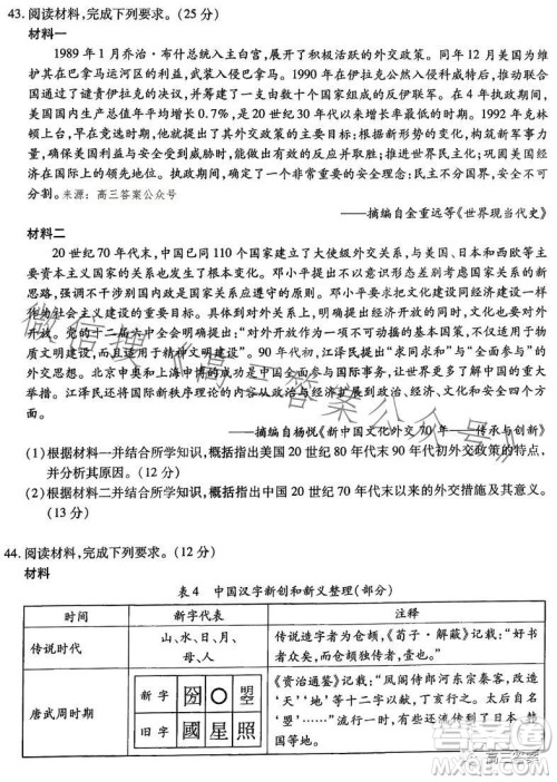 哈尔滨师大附中东北师大附中辽宁省实验中学2023高三第二次联合模拟考试文科综合试卷答案 哈尔滨师大附中东北师大附中辽宁省实验中学2023高三第二次联合模拟考试文科综合试卷答案