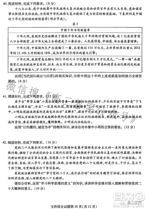 哈尔滨师大附中东北师大附中辽宁省实验中学2023高三第二次联合模拟考试文科综合试卷答案