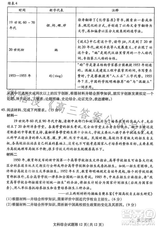 哈尔滨师大附中东北师大附中辽宁省实验中学2023高三第二次联合模拟考试文科综合试卷答案 哈尔滨师大附中东北师大附中辽宁省实验中学2023高三第二次联合模拟考试文科综合试卷答案
