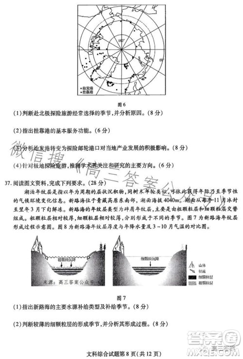 哈尔滨师大附中东北师大附中辽宁省实验中学2023高三第二次联合模拟考试文科综合试卷答案