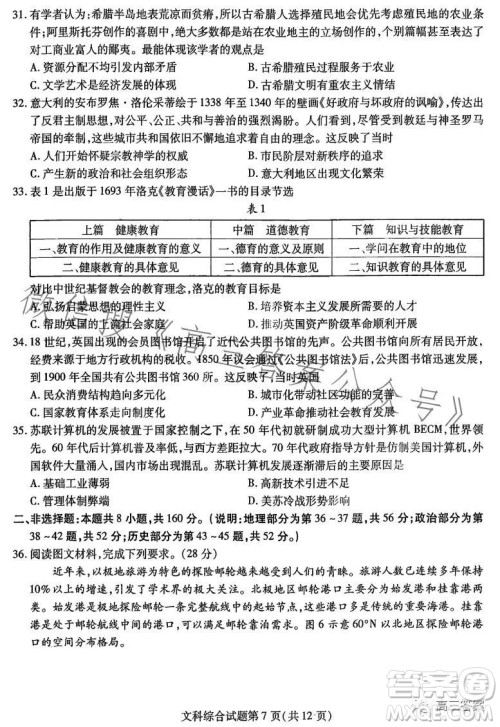 哈尔滨师大附中东北师大附中辽宁省实验中学2023高三第二次联合模拟考试文科综合试卷答案