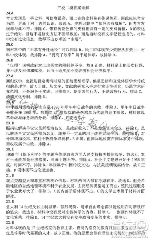 哈尔滨师大附中东北师大附中辽宁省实验中学2023高三第二次联合模拟考试文科综合试卷答案 哈尔滨师大附中东北师大附中辽宁省实验中学2023高三第二次联合模拟考试文科综合试卷答案