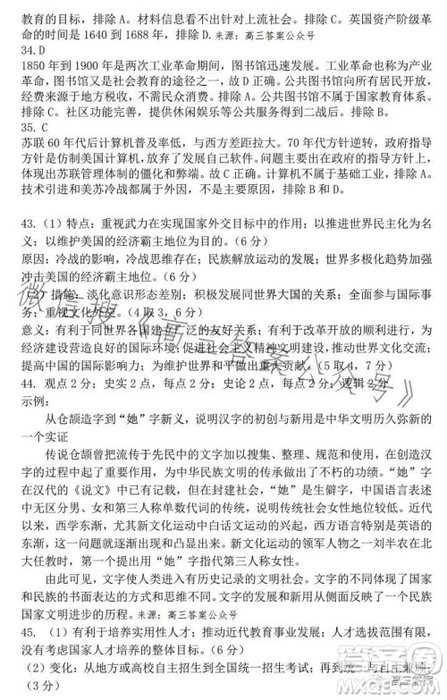 哈尔滨师大附中东北师大附中辽宁省实验中学2023高三第二次联合模拟考试文科综合试卷答案 哈尔滨师大附中东北师大附中辽宁省实验中学2023高三第二次联合模拟考试文科综合试卷答案
