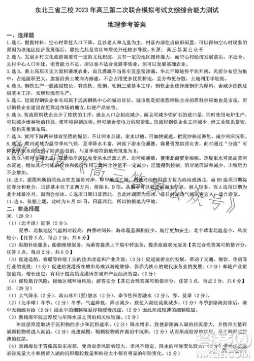 哈尔滨师大附中东北师大附中辽宁省实验中学2023高三第二次联合模拟考试文科综合试卷答案 哈尔滨师大附中东北师大附中辽宁省实验中学2023高三第二次联合模拟考试文科综合试卷答案