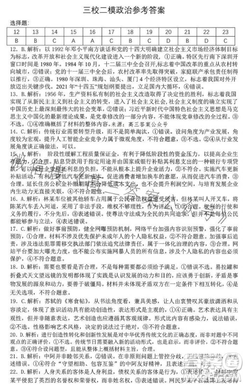哈尔滨师大附中东北师大附中辽宁省实验中学2023高三第二次联合模拟考试文科综合试卷答案