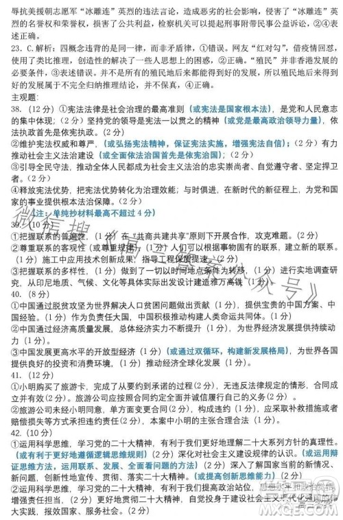 哈尔滨师大附中东北师大附中辽宁省实验中学2023高三第二次联合模拟考试文科综合试卷答案