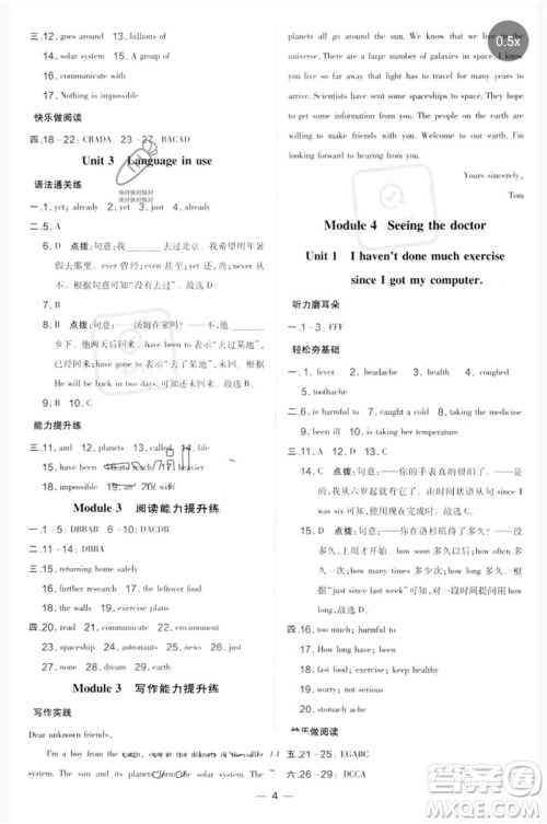 山西教育出版社2023点拨训练八年级英语下册外研版参考答案 山西教育出版社2023点拨训练八年级英语下册外研版参考答案