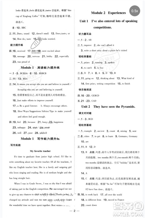 山西教育出版社2023点拨训练八年级英语下册外研版参考答案 山西教育出版社2023点拨训练八年级英语下册外研版参考答案