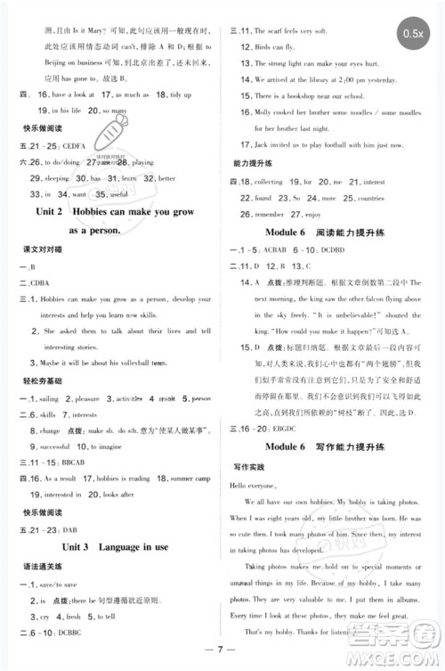 山西教育出版社2023点拨训练八年级英语下册外研版参考答案 山西教育出版社2023点拨训练八年级英语下册外研版参考答案