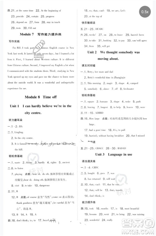 山西教育出版社2023点拨训练八年级英语下册外研版参考答案 山西教育出版社2023点拨训练八年级英语下册外研版参考答案