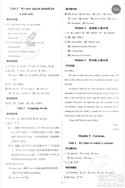 山西教育出版社2023点拨训练八年级英语下册外研版参考答案