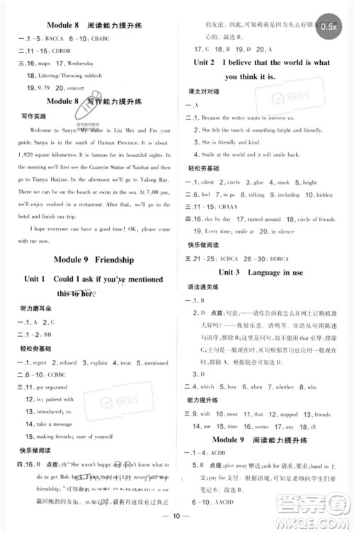 山西教育出版社2023点拨训练八年级英语下册外研版参考答案 山西教育出版社2023点拨训练八年级英语下册外研版参考答案