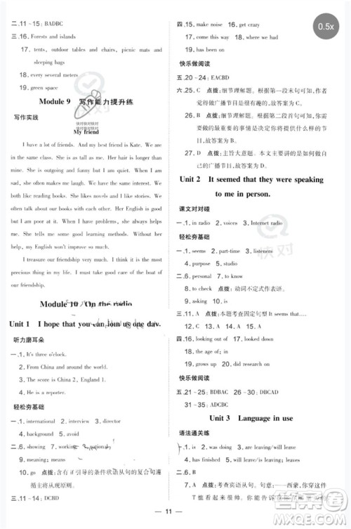 山西教育出版社2023点拨训练八年级英语下册外研版参考答案