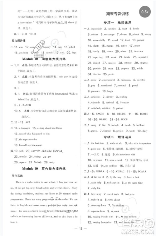 山西教育出版社2023点拨训练八年级英语下册外研版参考答案 山西教育出版社2023点拨训练八年级英语下册外研版参考答案