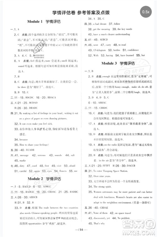 山西教育出版社2023点拨训练八年级英语下册外研版参考答案