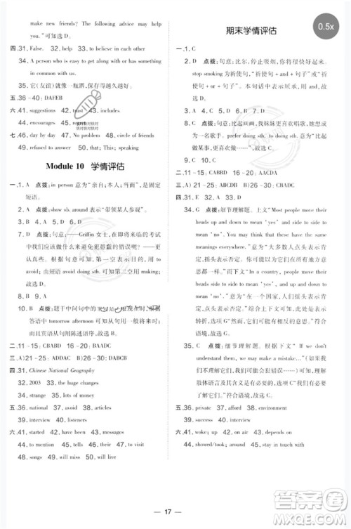 山西教育出版社2023点拨训练八年级英语下册外研版参考答案