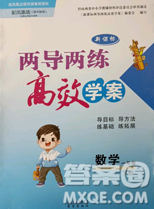 希望出版社2023新课标两导两练高效学案一年级下册数学苏教版参考答案