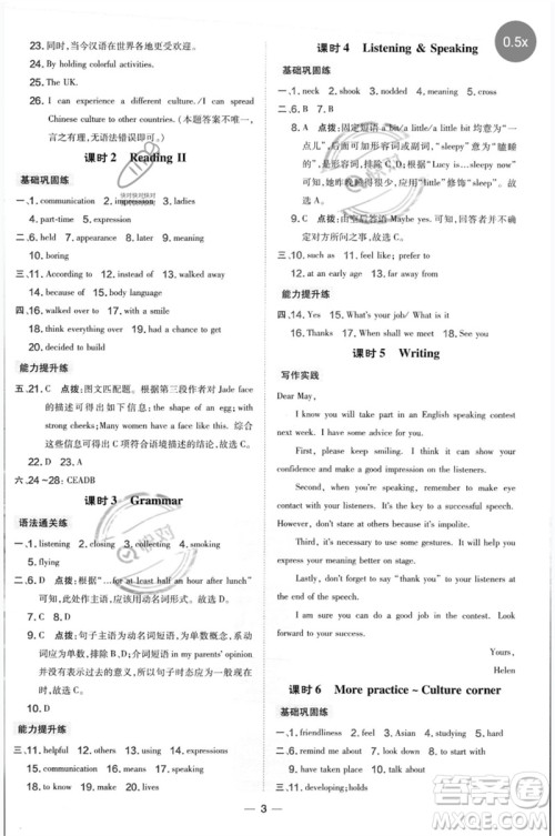 山西教育出版社2023点拨训练八年级英语下册沪教版参考答案