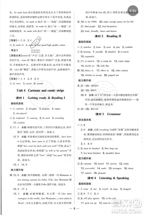 山西教育出版社2023点拨训练八年级英语下册沪教版参考答案