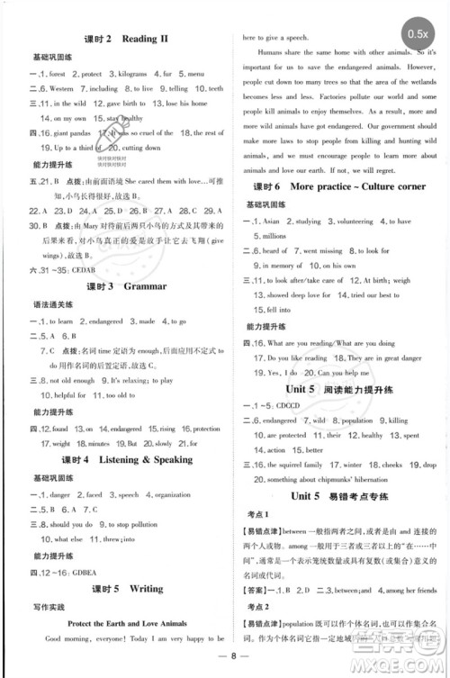 山西教育出版社2023点拨训练八年级英语下册沪教版参考答案