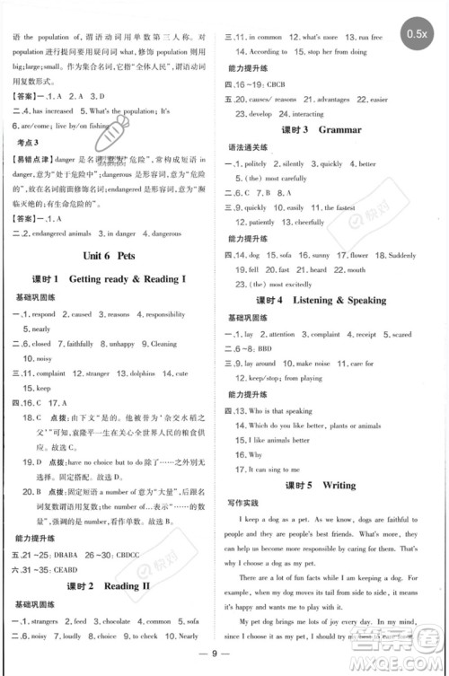 山西教育出版社2023点拨训练八年级英语下册沪教版参考答案