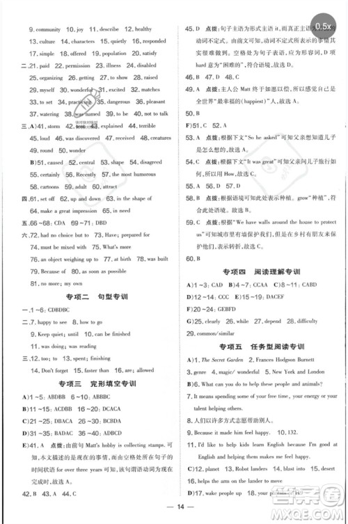 山西教育出版社2023点拨训练八年级英语下册沪教版参考答案