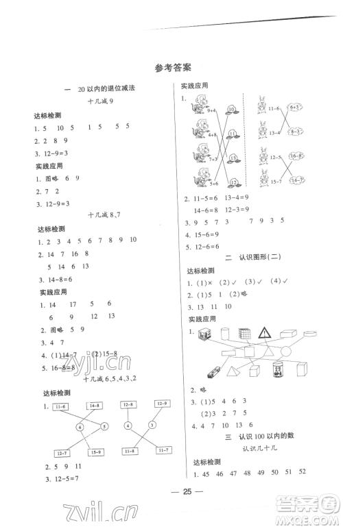 希望出版社2023新课标两导两练高效学案一年级下册数学苏教版参考答案