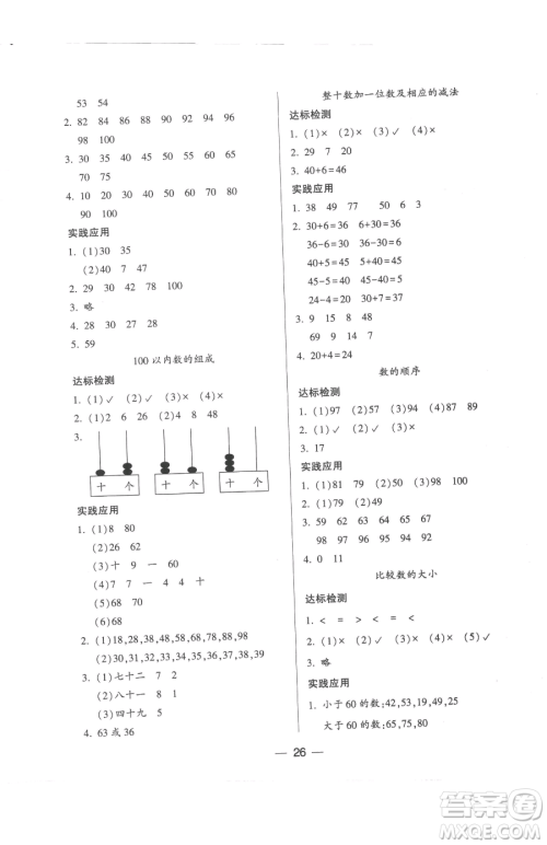 希望出版社2023新课标两导两练高效学案一年级下册数学苏教版参考答案