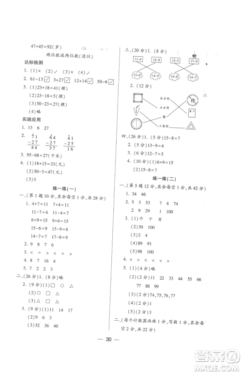 希望出版社2023新课标两导两练高效学案一年级下册数学苏教版参考答案