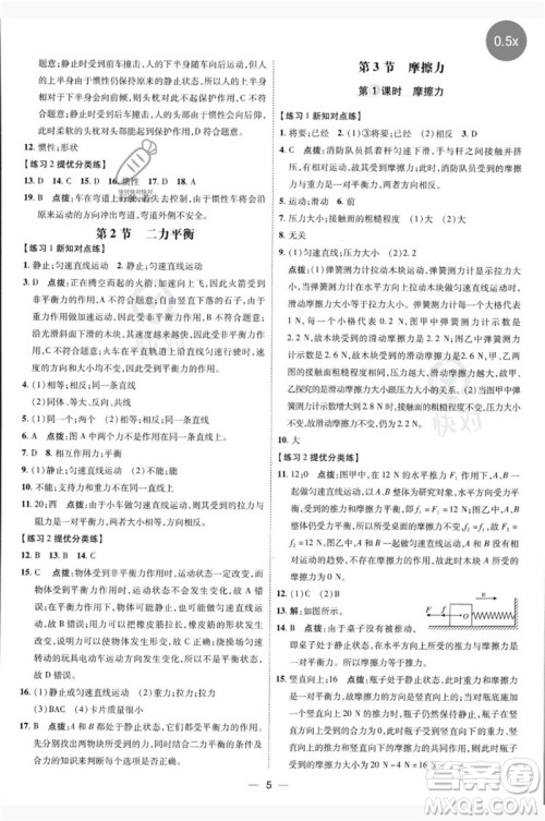吉林教育出版社2023点拨训练八年级物理下册人教版参考答案