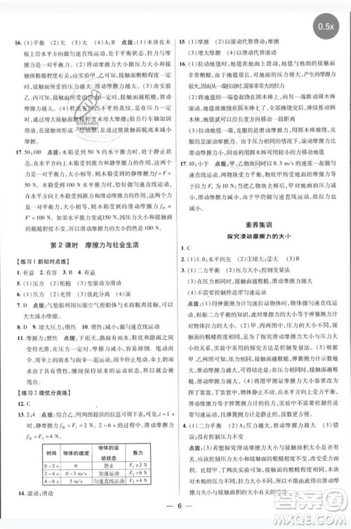 吉林教育出版社2023点拨训练八年级物理下册人教版参考答案