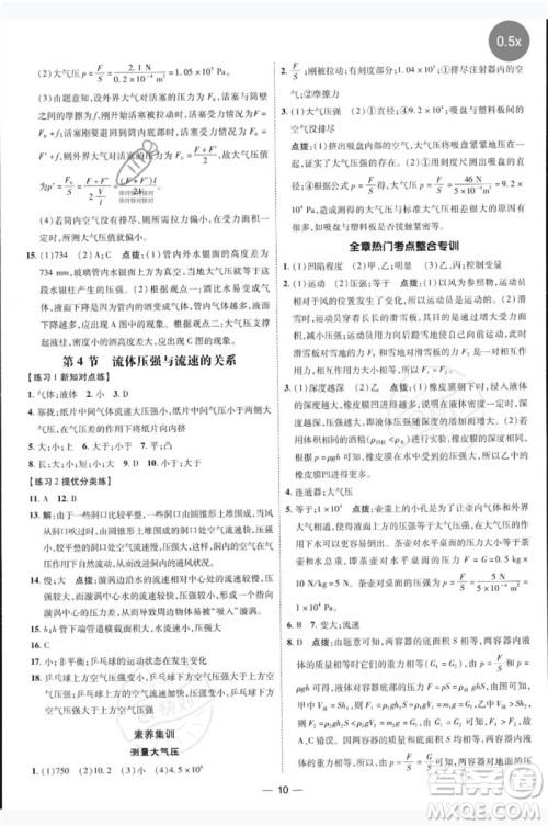 吉林教育出版社2023点拨训练八年级物理下册人教版参考答案