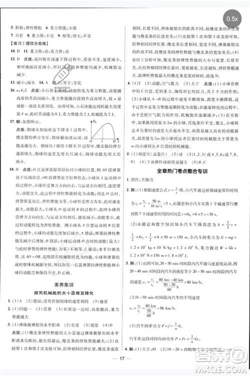 吉林教育出版社2023点拨训练八年级物理下册人教版参考答案