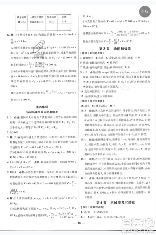 吉林教育出版社2023点拨训练八年级物理下册人教版参考答案